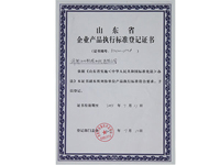 企業(yè)產品執(zhí)行標準登記